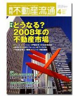 月刊　不動産流通 4月号 表紙