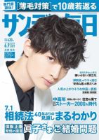 サンデー毎日 2019年6/9号 (発売日2019年05月28日) 表紙