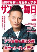 サンデー毎日のバックナンバー 9ページ目 15件表示 雑誌 電子書籍 定期購読の予約はfujisan