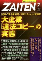 ZAITEN（ザイテン） 2019年7月号 表紙