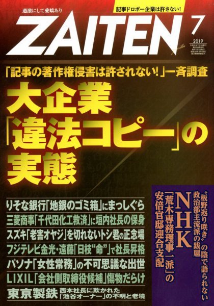 ZAITEN（ザイテン） 2019年7月号 (発売日2019年06月01日) 表紙