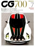 CAR GRAPHIC（カーグラフィック） 2019年7月号 表紙