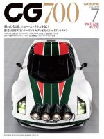 CAR GRAPHIC（カーグラフィック） 2019年7月号 (発売日2019年06月01日) 表紙