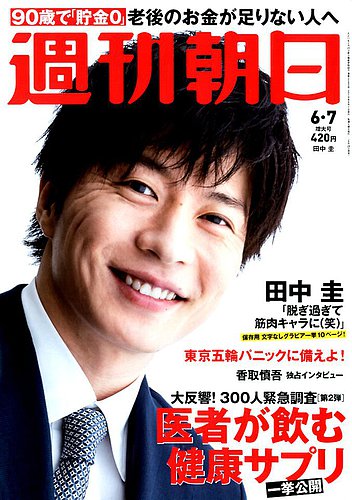 週刊朝日 2019年 9/13 号 表紙「横浜流星」 - 週刊誌