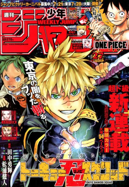 週刊少年ジャンプ 2019年6/17号 (発売日2019年06月03日) 表紙