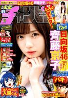 週刊少年チャンピオン 2019年6/13号 (発売日2019年05月30日) 表紙