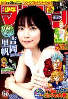 週刊少年マガジン 2019年6/12号 (発売日2019年05月29日) | 雑誌