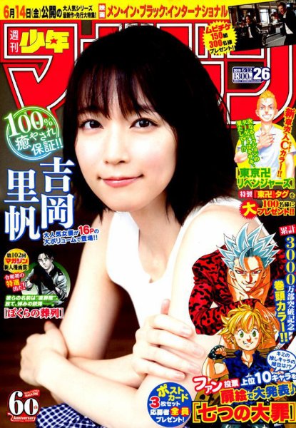 週刊少年マガジン 2019年6/12号 (発売日2019年05月29日) 表紙