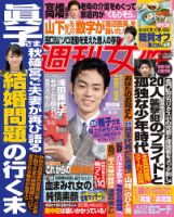 週刊女性 表紙
