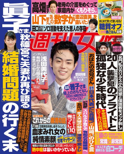 週刊女性 2019年6/18号 (発売日2019年06月04日) 表紙