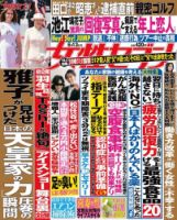 週刊女性セブン 2019年6月13日号 表紙
