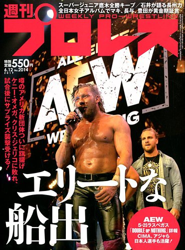 週刊プロレス 19年6 12号 発売日19年05月29日 雑誌 電子書籍 定期購読の予約はfujisan