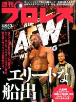 週刊プロレス 表紙