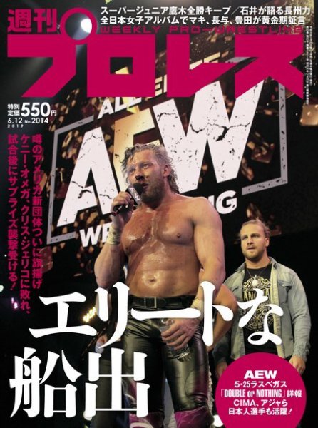 週刊プロレス 2019年6/12号 (発売日2019年05月29日) 表紙