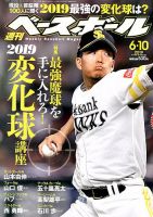 週刊ベースボール 2019年6/10号 表紙