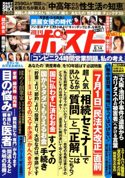 週刊ポスト 2019年6/14号 (発売日2019年06月03日) 表紙