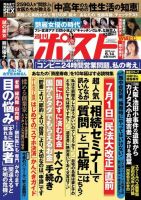 週刊ポスト 2019年6/14号 表紙