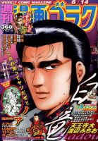 週刊漫画ゴラク 2019年6/14号 表紙