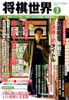 将棋世界 2019年7月号 表紙