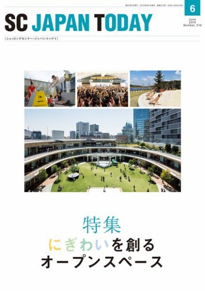 SC JAPAN TODAY（エスシージャパントゥデイ） 519 (発売日2019年06月01日) 表紙