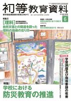 初等教育資料 2019年6月号 表紙