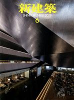 新建築 2019年6月号 表紙