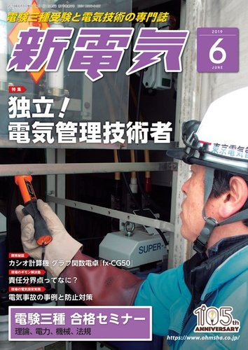 新電気 19年6月号 19年06月01日発売 雑誌 電子書籍 定期購読の予約はfujisan