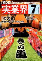 実業界 2019年7月号 表紙