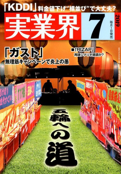 実業界 2019年7月号 (発売日2019年06月01日) 表紙