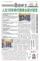 自由民主 第2840号 表紙