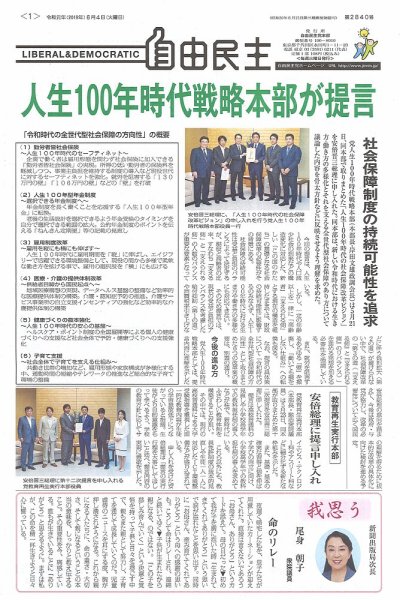 自由民主 第2840号 (発売日2019年05月28日) 表紙