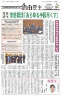 自由民主 第2841号 表紙