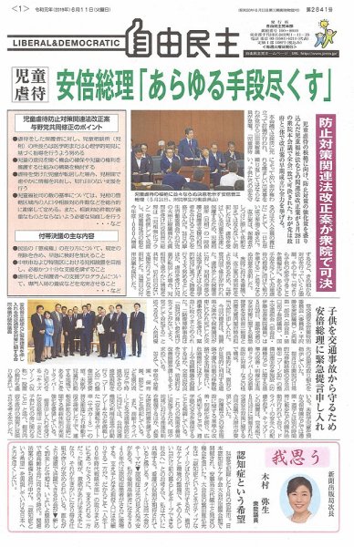 自由民主 第2841号 (発売日2019年06月04日) 表紙