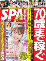 SPA！（スパ）のバックナンバー (7ページ目 30件表示) | 雑誌/電子書籍