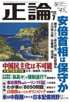 正論 2019年7月号 表紙