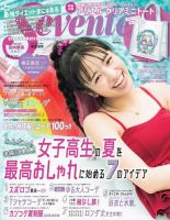 Seventeen（セブンティーン） 7月号 表紙
