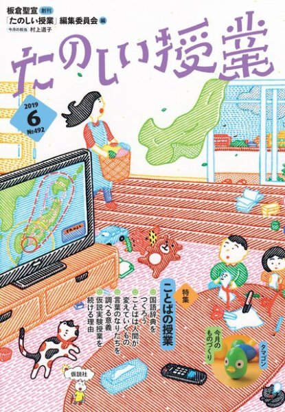 たのしい授業 2019年06月03日発売号 表紙