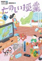 たのしい授業 2019年6月号 表紙