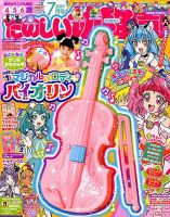 たのしい幼稚園 2019年7月号 表紙
