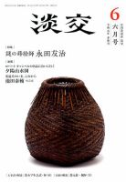 淡交 ６月号 表紙