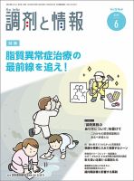 調剤と情報 [vol.25 No.08] 表紙