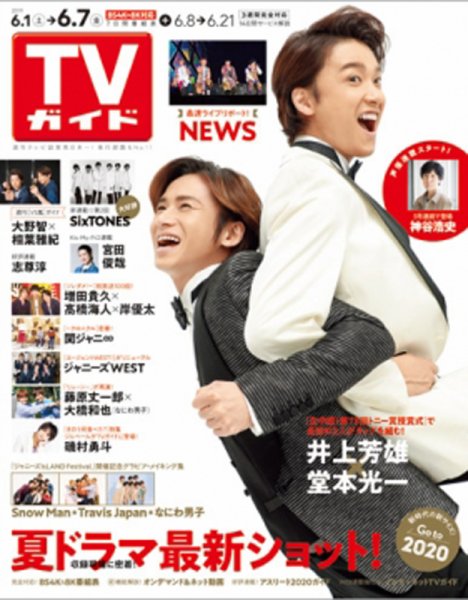 週刊TVガイド関西版 2019年6/7号 (発売日2019年05月29日) 表紙