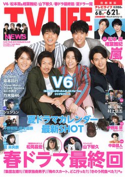 Tv Life テレビライフ 首都圏版 19年6 21号 発売日19年06月05日 雑誌 定期購読の予約はfujisan