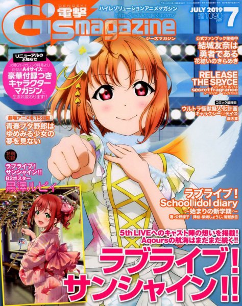 電撃G’s magazine (ジーズ マガジン)  2019年7月号 (発売日2019年05月30日) 表紙