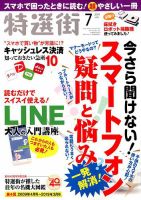 特選街 2019年7月号 (発売日2019年06月03日) 表紙