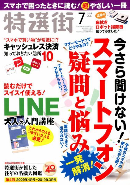 特選街 2019年7月号 (発売日2019年06月03日) 表紙