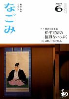 なごみ ６月号 表紙