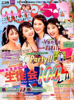 Nicola ニコラ 19年7月号 発売日19年06月01日 雑誌 定期購読の予約はfujisan