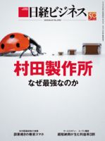 日経 ビジネス 村田 製作所 オファー 雑誌