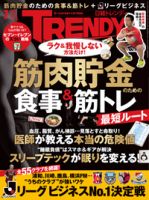 日経トレンディ (TRENDY) 2019年7月号 表紙